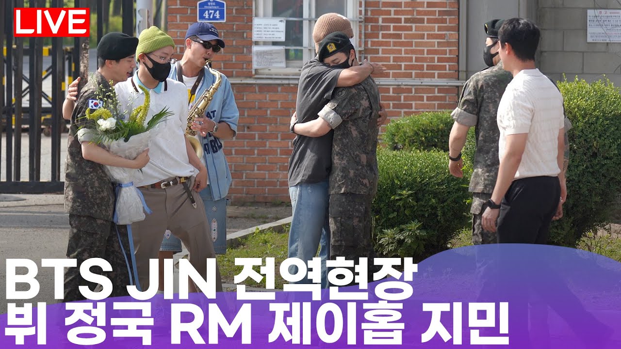 BTS(방탄소년단) 진 전역 현장에 모인 동생들 정국 뷔 제이홉 RM 지민 Feat. 신나서 색소폰 불고 있는 RM