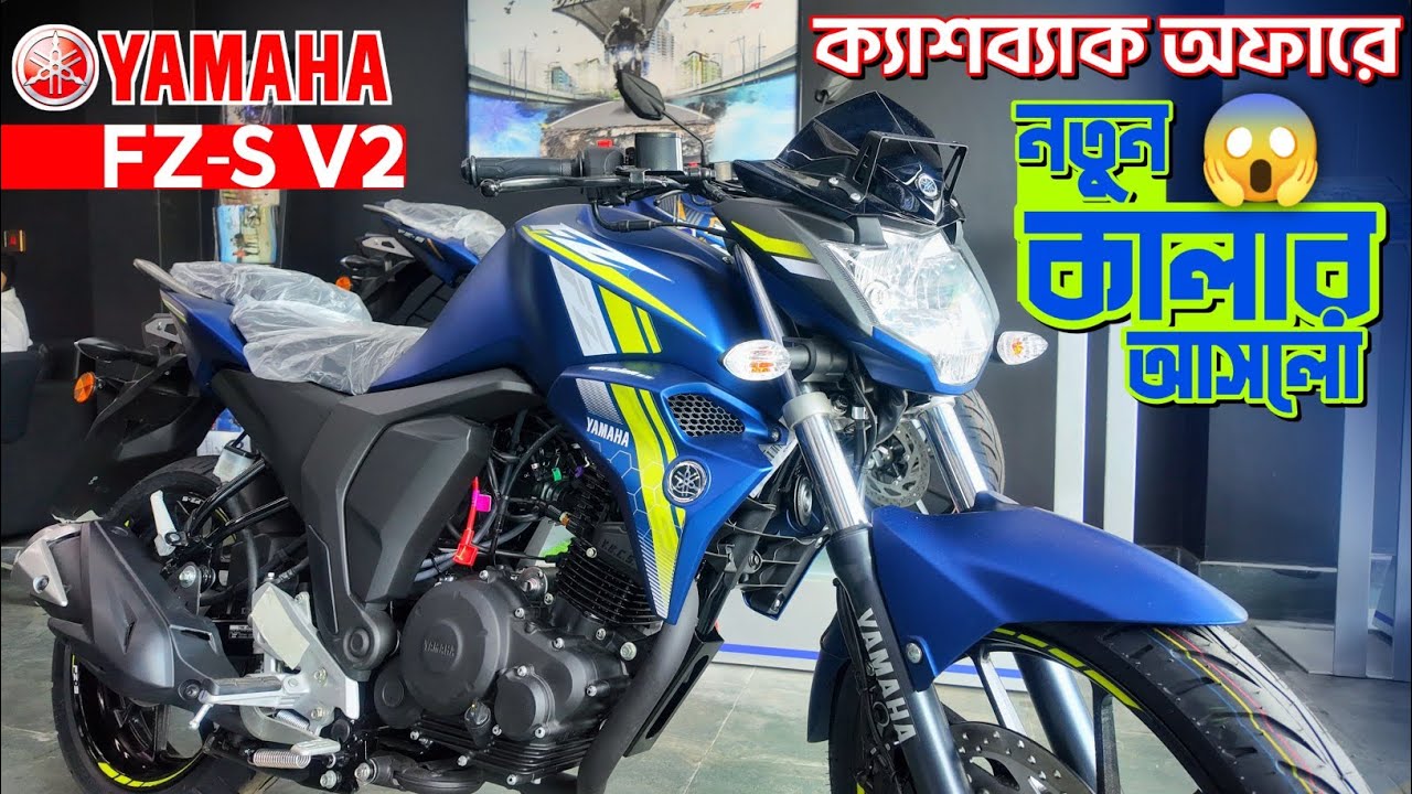 Новое поступление FZS v2🔥Узнайте, что нас ждёт😱 Новый Yamaha FZ-S V2 в Бангладеш. Специальное пре...
