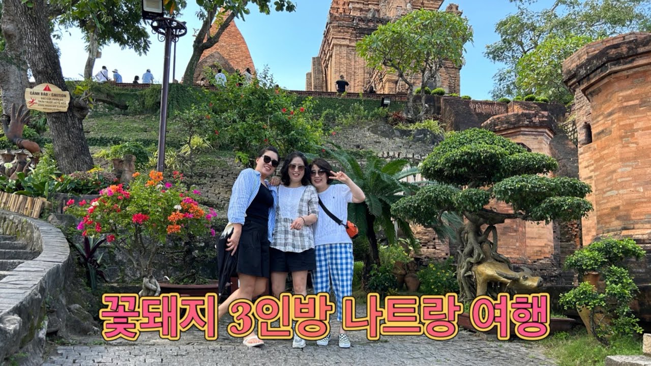 친구들과 나트랑 JW메리어트 호캉스~~