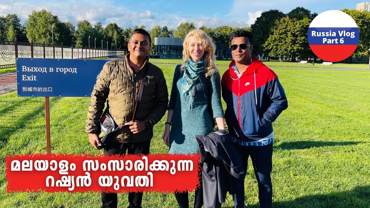 EP #6 - മലയാളം സംസാരിക്കുന്ന റഷ്യൻ യുവതി - Russian Girl Talking in Malayalam