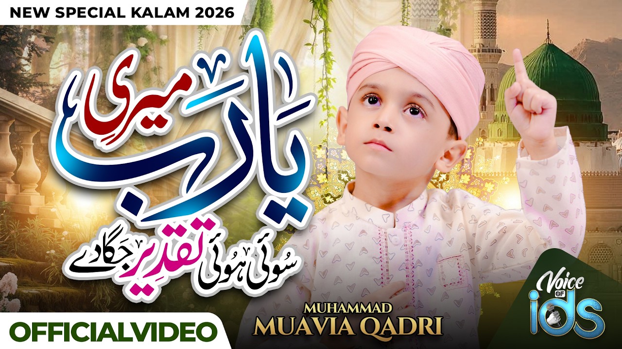 Muhammad Muawiya - Ya Rab Meri Soi Huwi Taqdeer Jagade - New Beautiful Kalam 2026