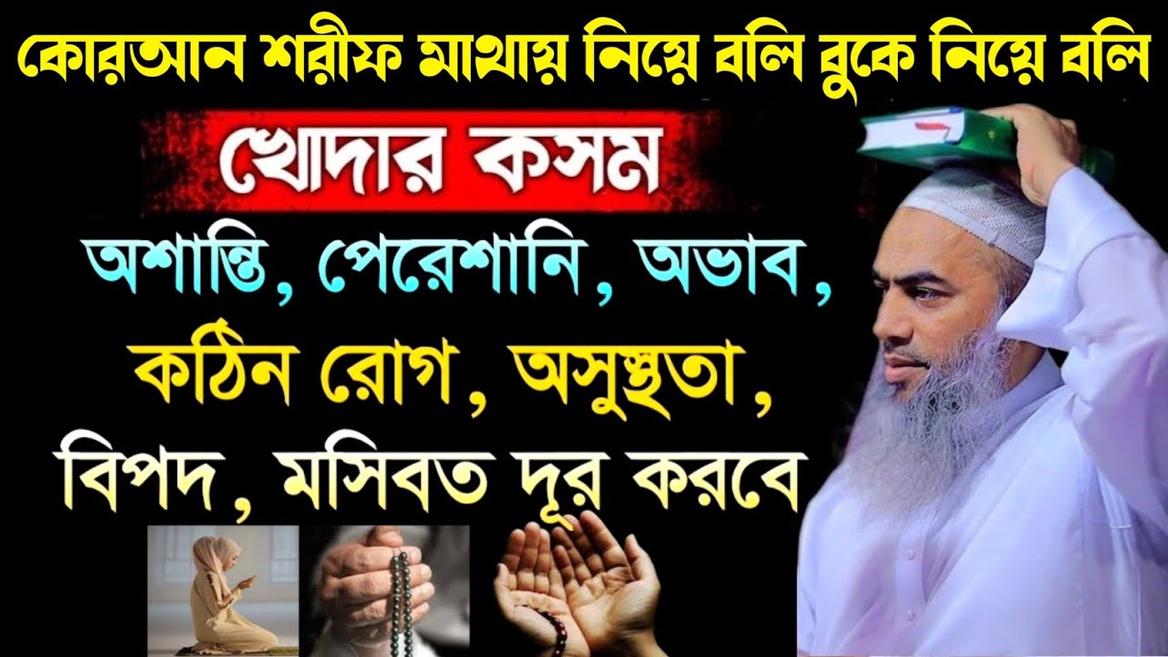 কোরআন শরিফ মাথায় নিয়ে সত্যি বলছি খোদার কসম মুস্তাকুন্নবীর কাসিমী || Mustakunnabi Kasemi waz 2026