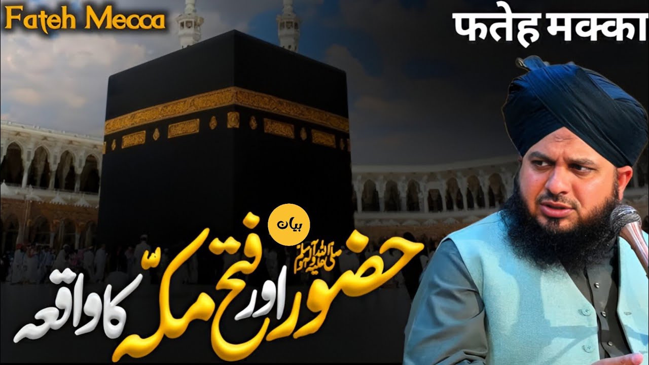 Hazoor (ﷺ) Aur fatah Makkah ka waqia | By | Peer Ajmal Raza Qadri | TRT BAYAN | 