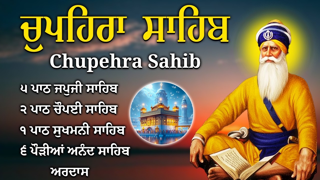 16.2.2026 G. Shaheed Ganj Sahib | Chopehra Sahib |Baba Deep Singh Ji ISahidan Sahib #babadeepsinghji