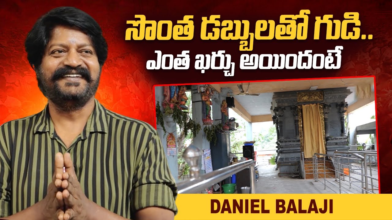 Actor Daniel Balaji About Temple | Daniel Balaji Latest Updates | Roshan Interviews Telugu