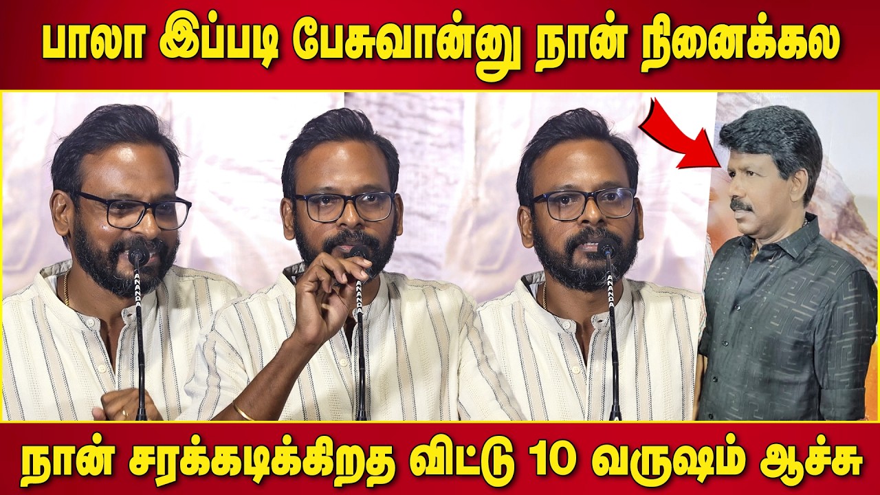 பல மடங்கு வெக்கமா இருந்தது ! Raju Murugan Speech My Lord Press Meet | Director Bala