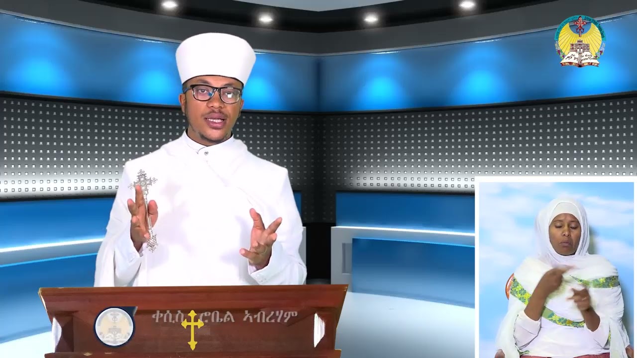 lisan tewahdo web TV፦ስብከት 'ዘወረደ' 2016 ዓ.ም.ብቀሲስ ሮቤል ኣብርሃም