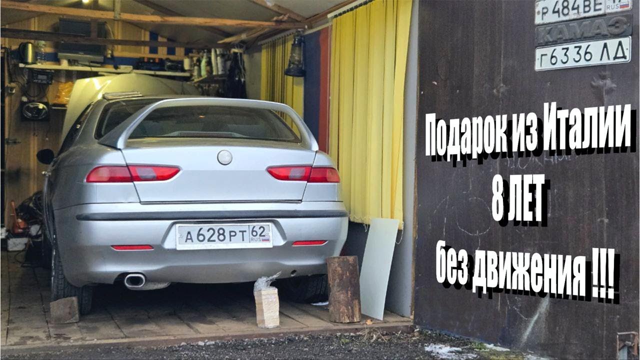 8 Лет забега по ГРАБЛЯМ! Боль и страдания Alfa Romeo 156!