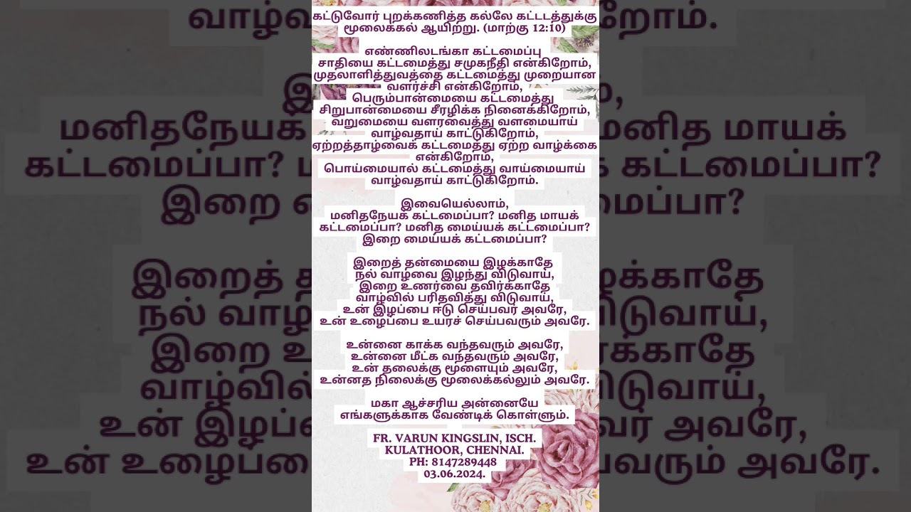 Fr.Varun Kingslin ISch June3