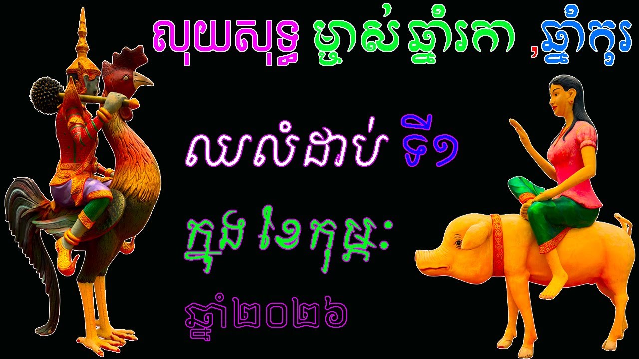 លុយសុទ្ធ ម្ចាស់ឆ្នាំរកា និងឆ្នាំកុរ ឈលំដាប់ទី១ ក្នុងខែកុម្ភៈ ឆ្នាំ២០២៦,ep learning