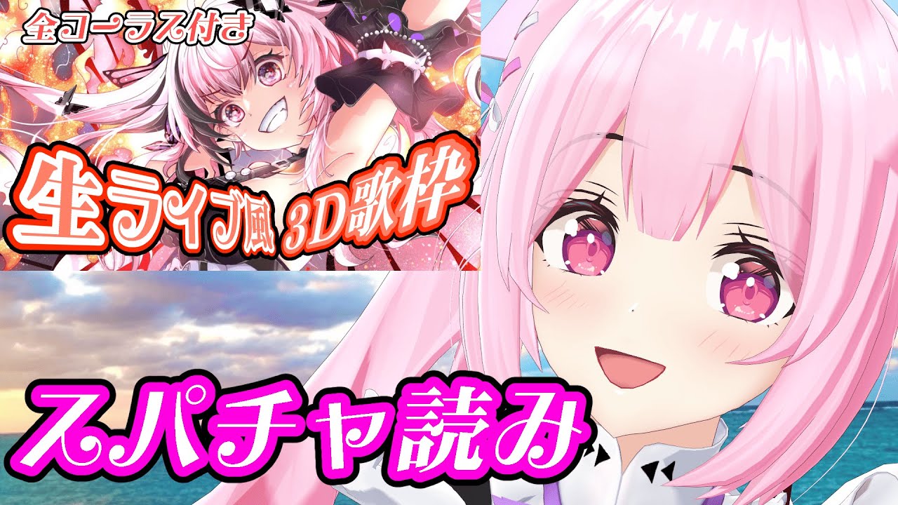 スパチャ読み #あおぎり高校 #千代浦蝶美