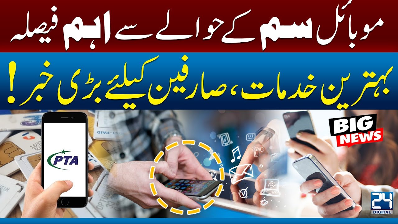 Shocking New SIM Policy 2025 in Pakistan I Cheaper Plans & Stronger Network Guaranteed! I 24 Digital