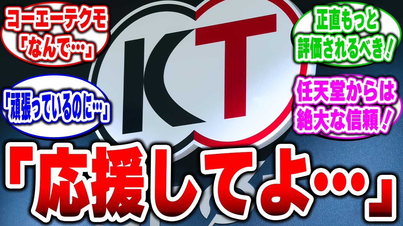 【まさかの理由！？】任天堂から愛されているコーエーテクモが応援されない意外すぎる理由！？