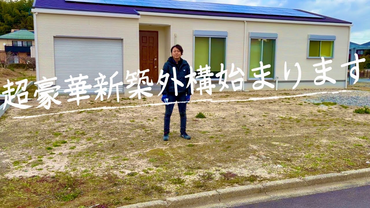 まずは外周に目地レスブロックを積んでいくvol.１
