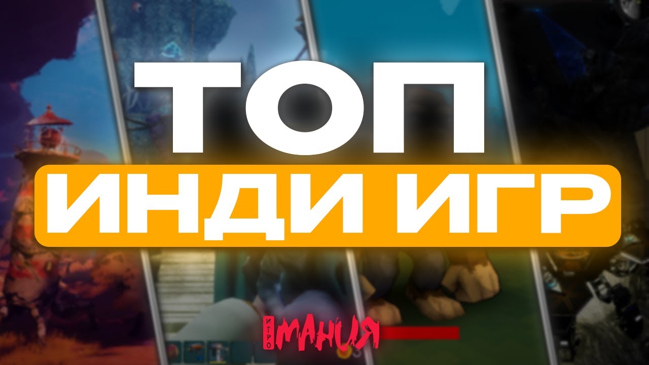 Лучшие ИНДИ-игры 2025 ГОДА &mdash; Megabonk, BALL x PIT, Keeper и другие