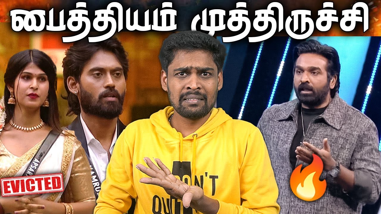 😱 கம்ருதீனின் மன்னிப்பு நாடகம் 🤬 Apsara Evicted 🔥 Bigg Boss Tamil Season 9 Day 13 Review | V4U