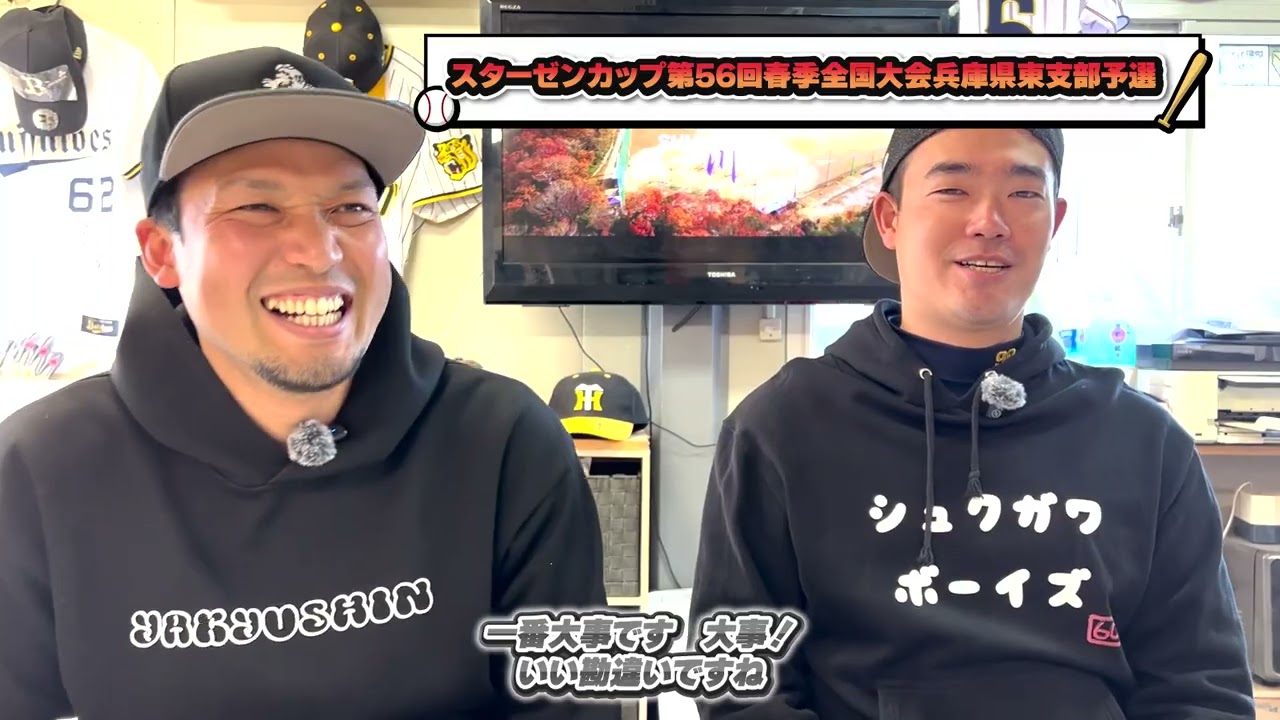 スターゼンカップ 第56回日本少年野球春季全国大会 兵庫県東支部予選 決勝戦