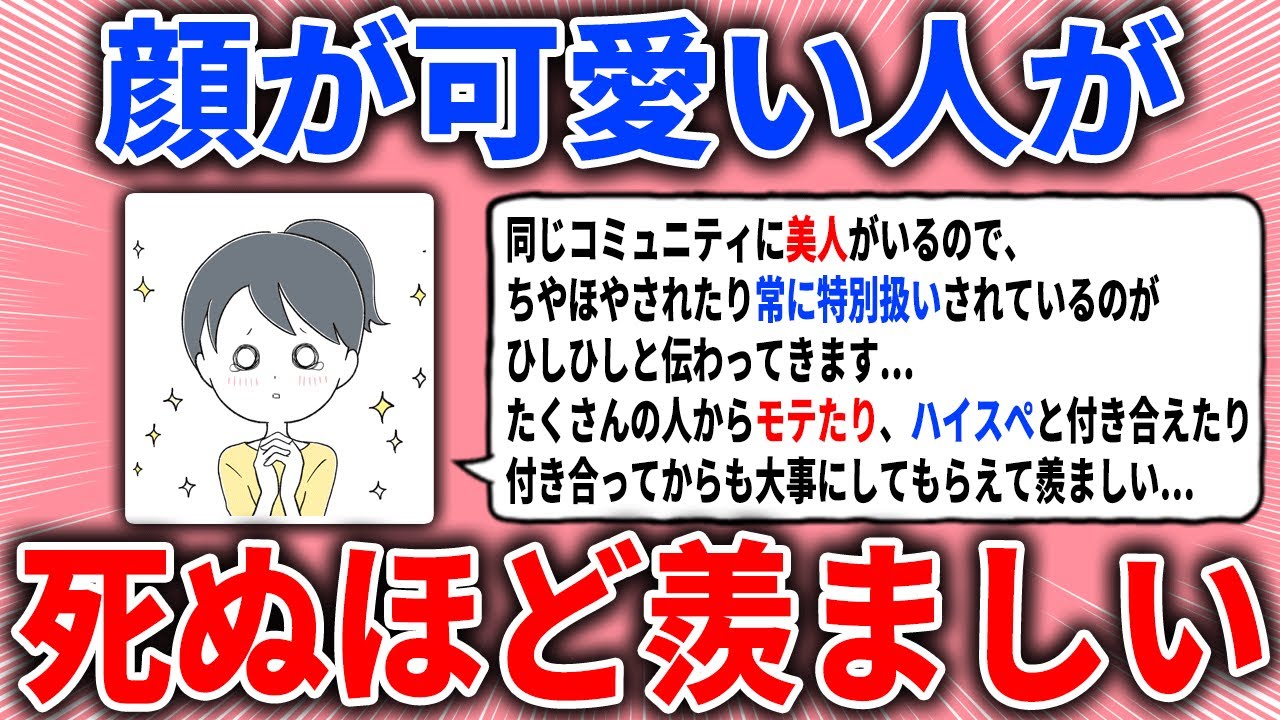 【有益スレ】美人になりたい！顔が可愛い人が死ぬほど羨ましい【ガルちゃん】