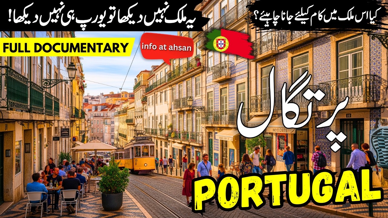 Portugal Travel vlog | Amazing Facts and Documentary About Portugal in Urdu/Hindi | پرتگال کی سیر
