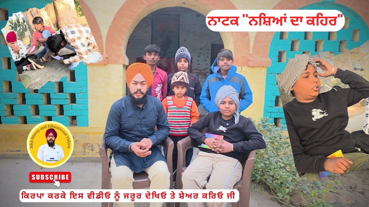  ਨਸ਼ਿਆਂ ਦਾ ਕਹਿਰ | Yuddh Nasha Viruddh | Short Punjabi Play |  War Against Drugs #punjabgovernment 
