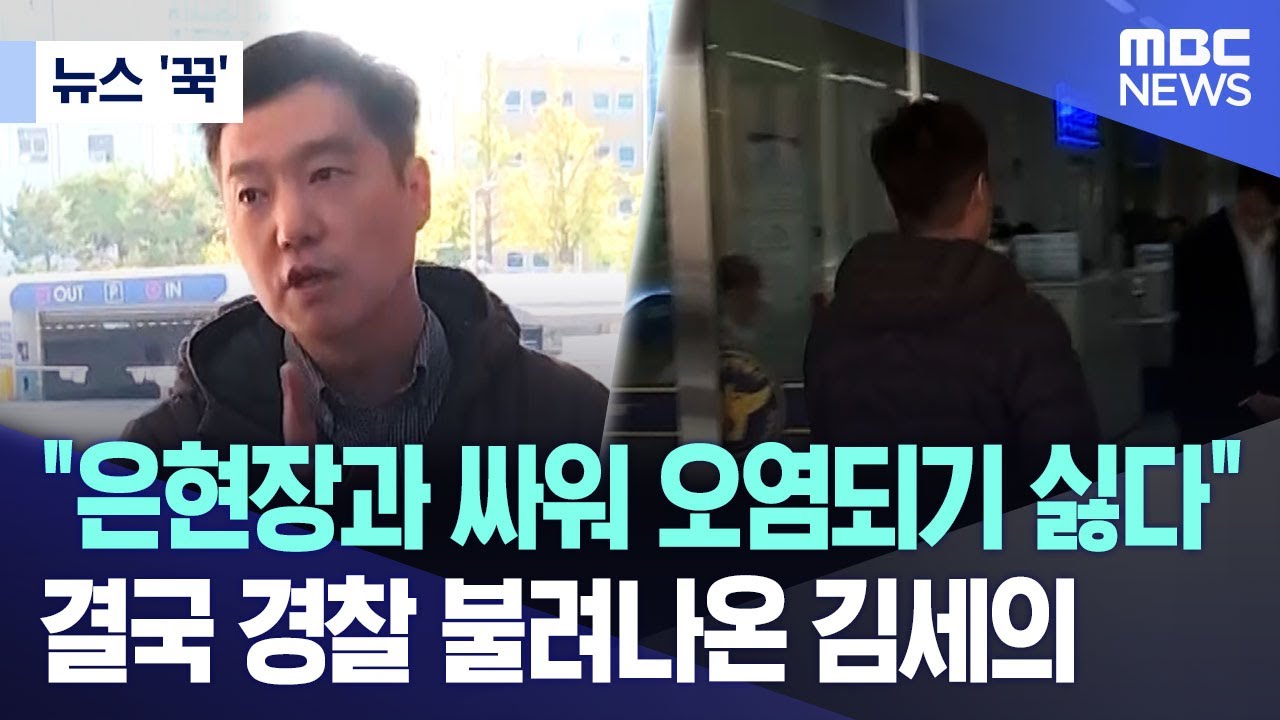[뉴스 '꾹'] 