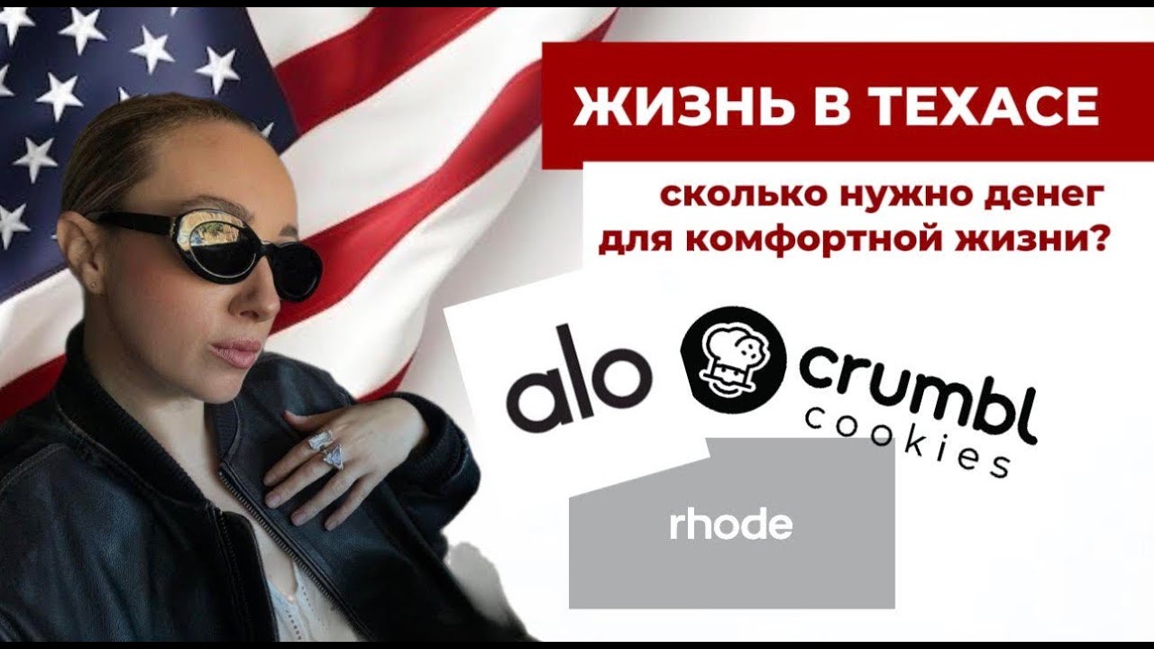 Life in Texas 🇺🇸 | Сколько нужно денег для комфортной жизни | Распаковки ALO yoga & Rhode