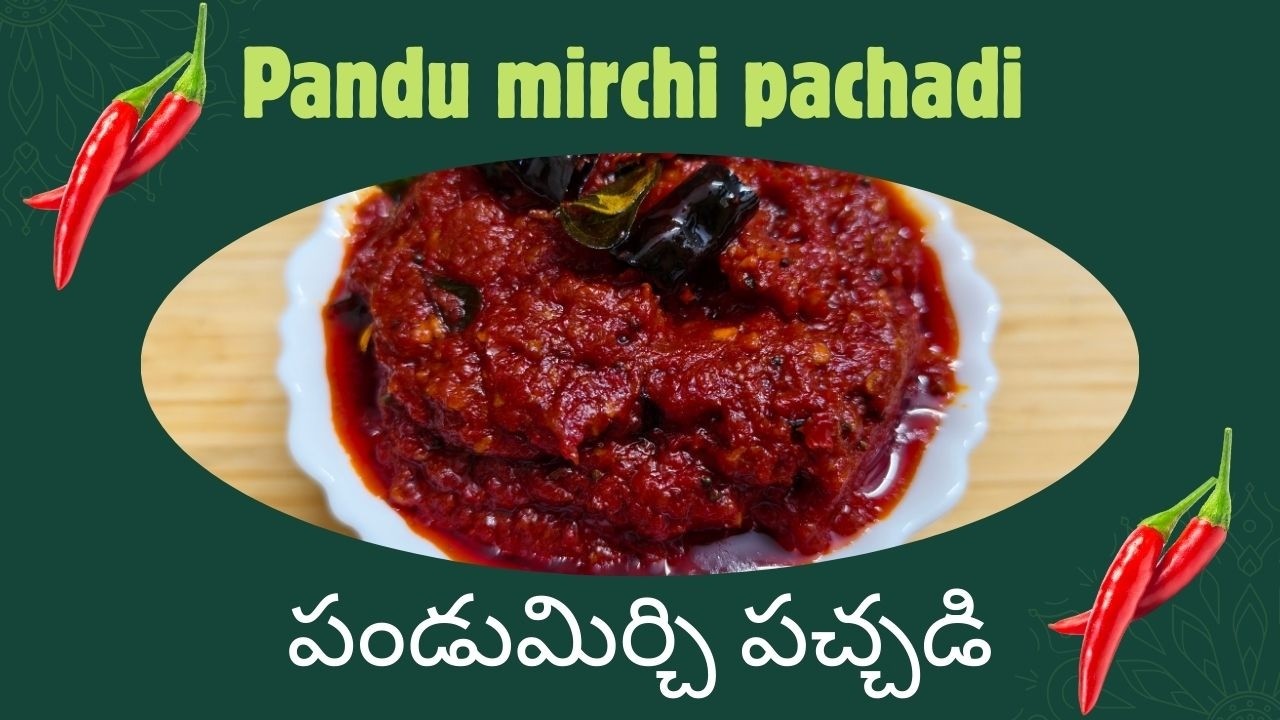 How to make Authentic Pandu Mirapakaya Pachadi | Ripe Red Chilli Pickle That Lasts 1 Year