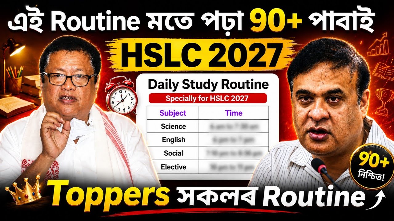 Daily Study Routine for HSLC 2027 | এই Routine মতে পঢ়িলে 90% পোৱাটো 100% sure | Class X | ASSEB 🤫