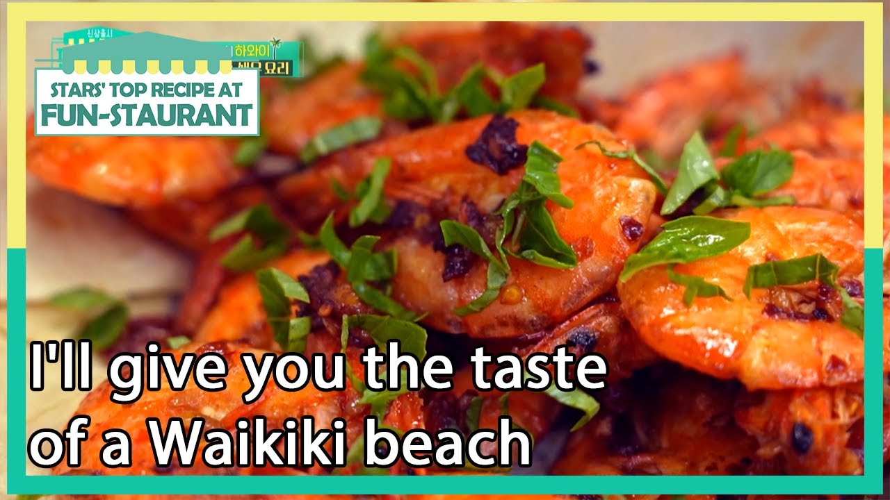 I'll give you the taste of a Waikiki beach (Stars' Top Recipe at Fun-Staurant) | KBS WORLD TV 210817