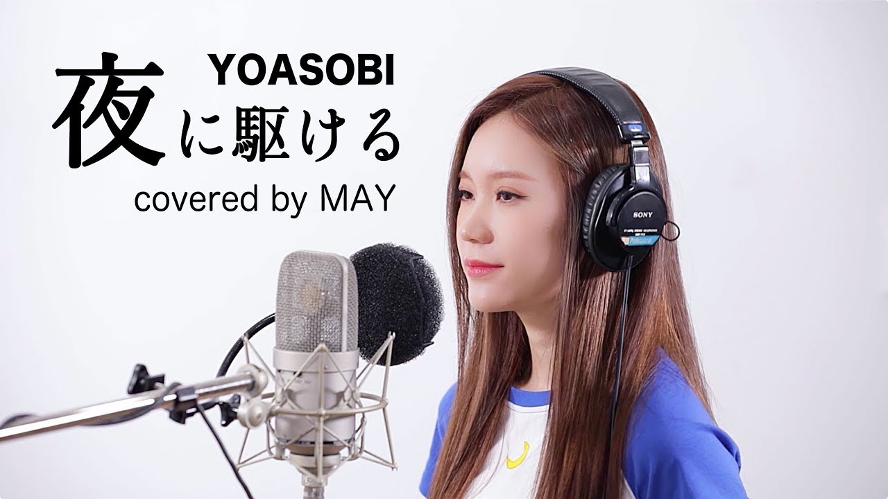 Indian Label ㅣMAY(메이) '夜に駆ける' (Original Song by YOASOBI )