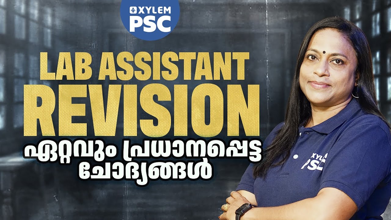 ഏറ്റവും പ്രധാനപ്പെട്ട ചോദ്യങ്ങൾ | Lab Assistant Revision | Xylem PSC