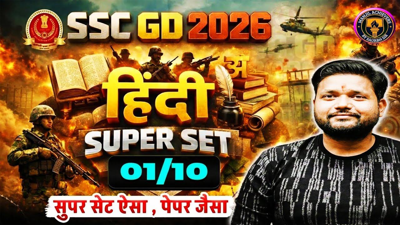 🔥SSC GD 2026 Hindi Super Set 01 #sscgd2026  #viral #shorts #motivation