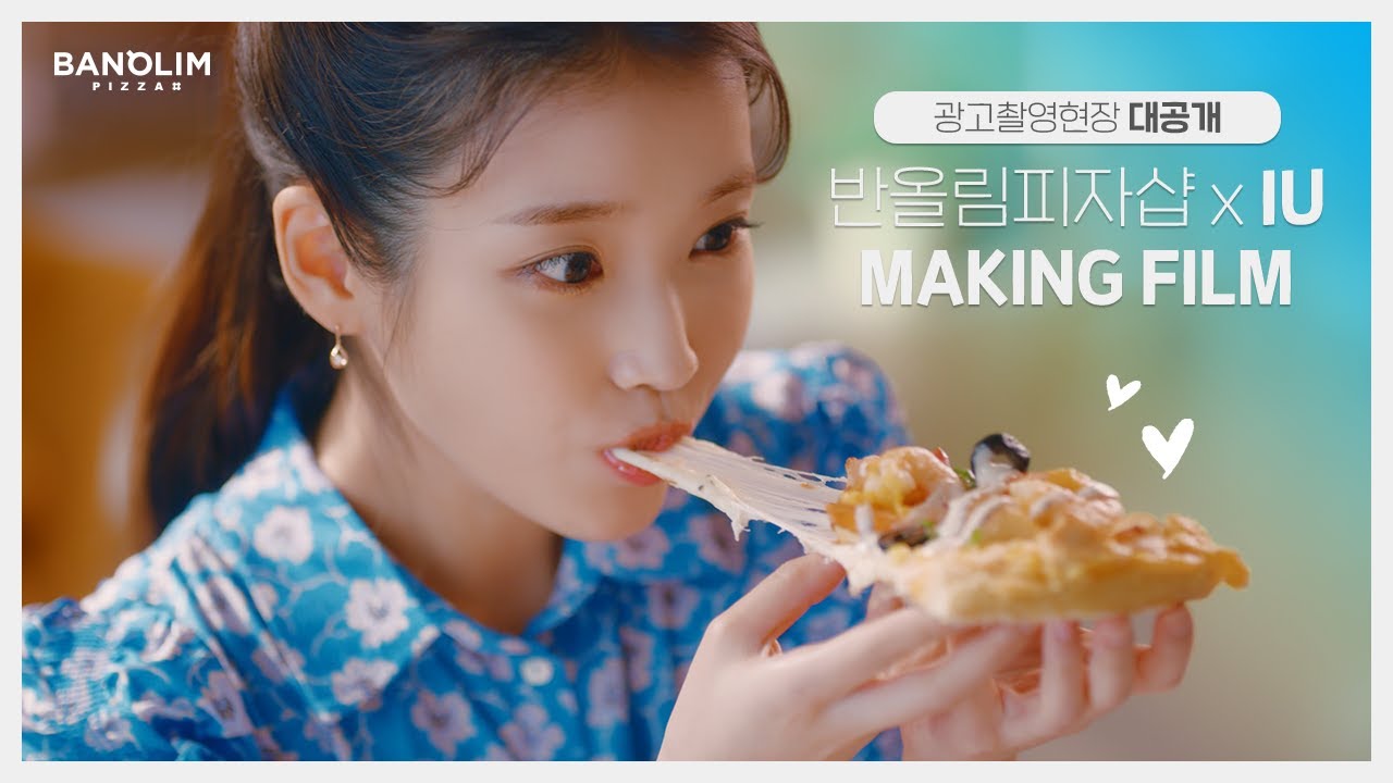 [반올림피자샵] 아이유 CF촬영 메이킹 필름 공개
