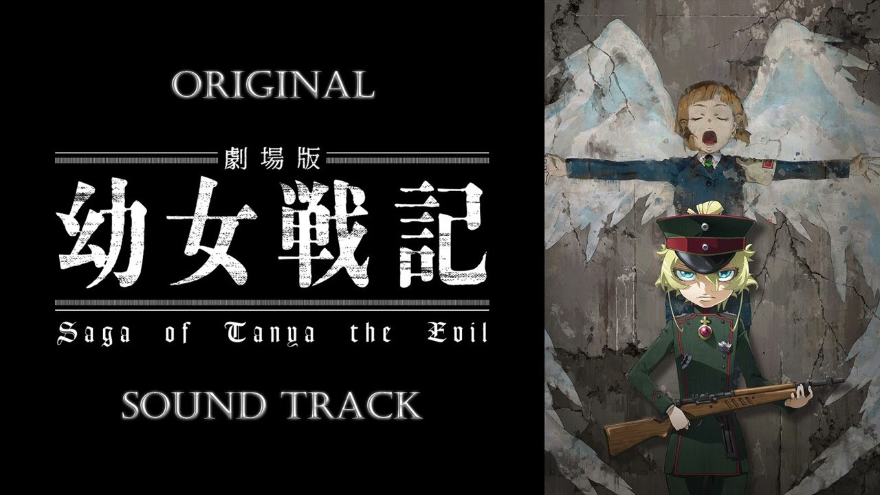 「Saga of Tanya the Evil: The Movie」OST/Original Sound Track
