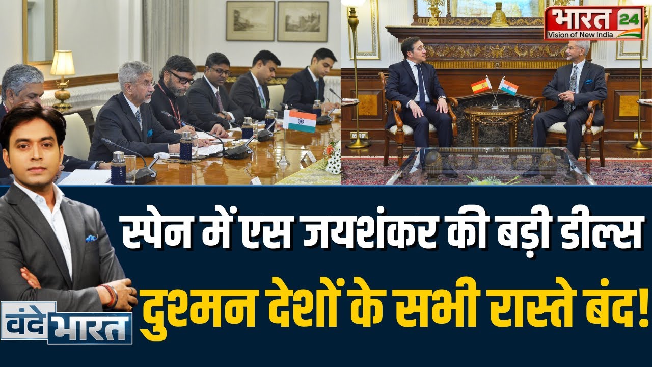 S Jaishankar Spain visit : Spain दौरे में Jaishankar की बड़ी Deals, दुश्मन देशों के सभी रास्ते बंद!