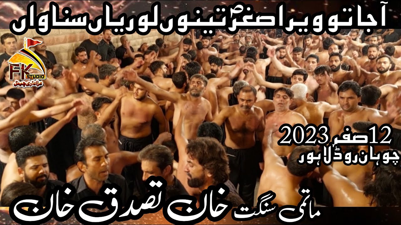 12 Safar 2023 Chohan Road I Khan Tassaduq Khan I Aa Ja Tu Veer Asghar As Tenu Loriyan Sunawan