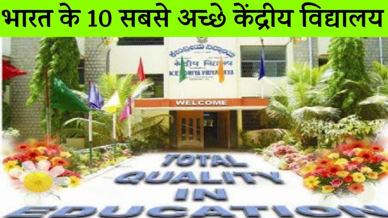 Top 10 Kendriya Vidyalayas in India | Hindi