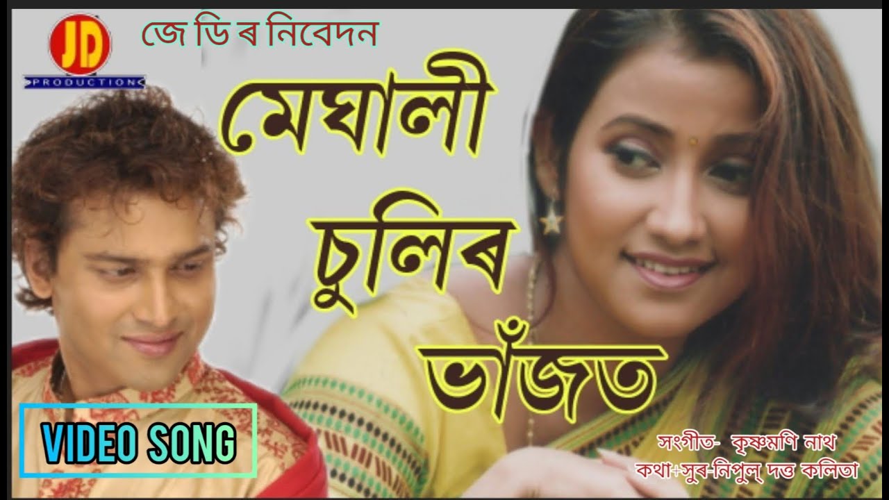 Meghali Sulir Bhajot | Zubeen Garg | Bhitali Das | official Full video | Song of BOGITORA