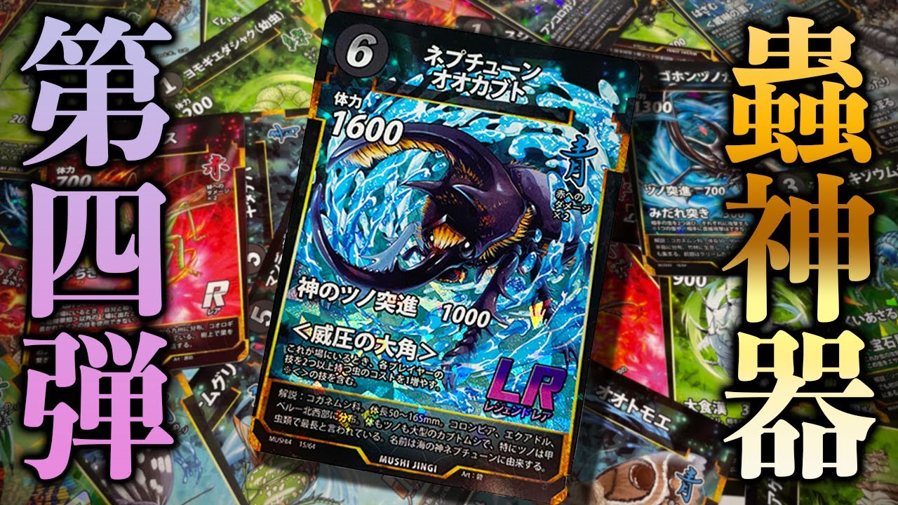【第四弾】まさか蟲神器の最新版からあの虫が...!!