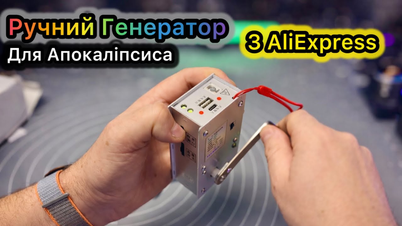  Ручний генератор з розпалювали радіо ліхтариком та USB зарядкою з AliExpress для екстрених випадків