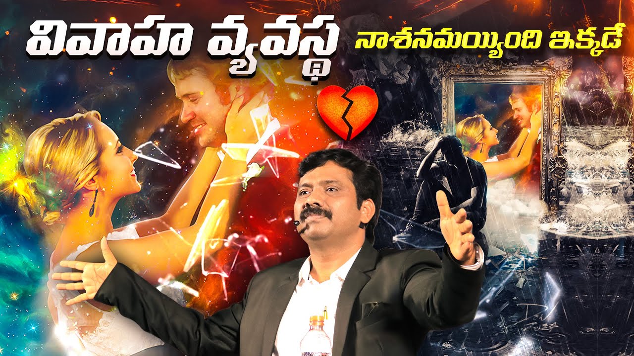 వివాహమైన వారు, వివాహం చేసుకోబోతున్న వారు తప్పక చూడండి Best Message ever | Dr.K.Upendar | BIBLE WORLD