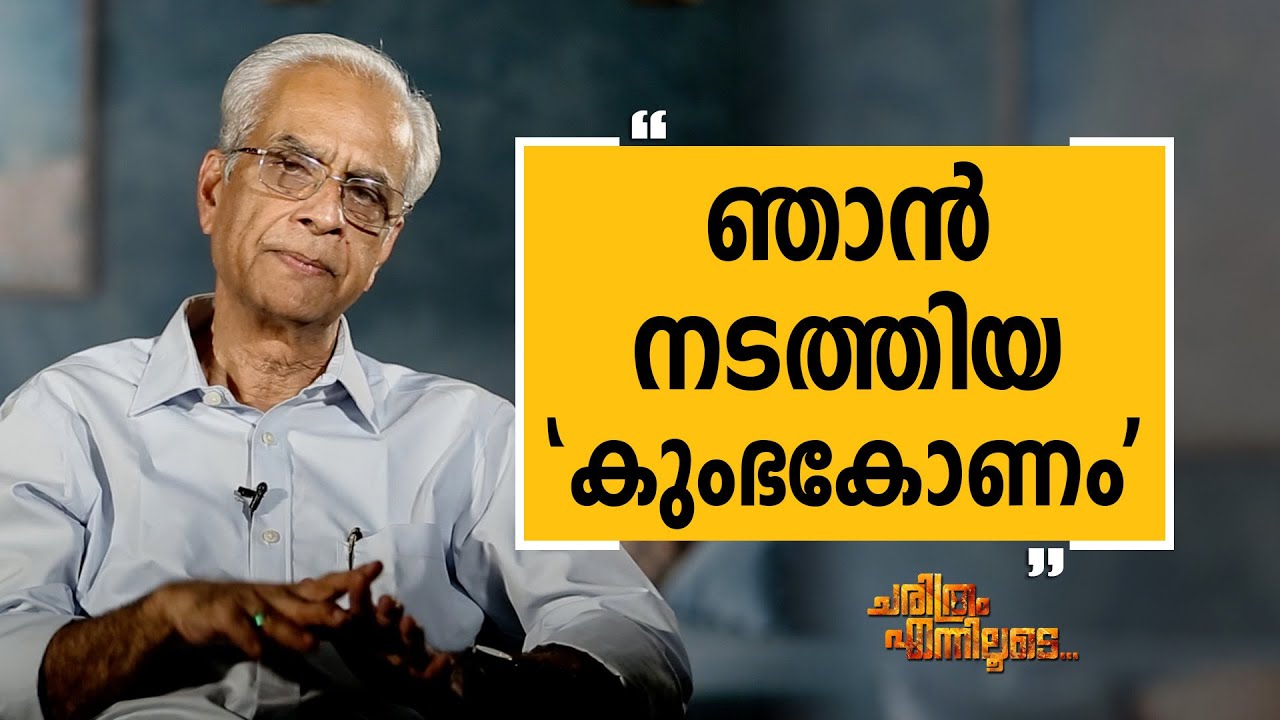 K. Jayakumar IAS 21 | Charithram Enniloode 2238 | Safari TV
