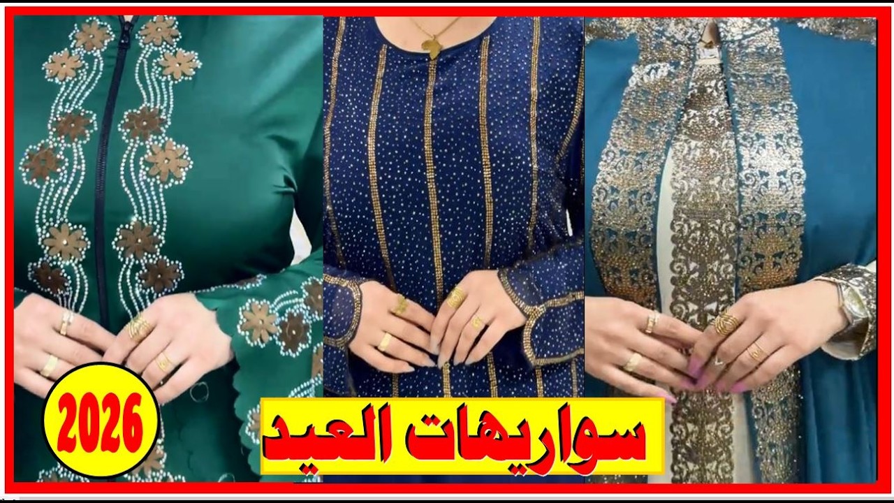 #اجمل_عبايات_سواريه_2026| Trending Abaya designs 2026✨️❤️#shrots #fashiondesign #abaya #dubaiabaya