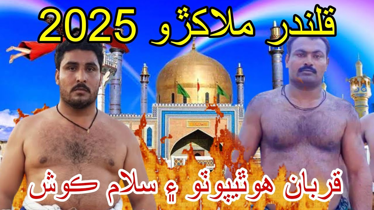 Qalandar Malakhro 2025 | Qurban Hothipoto Vs Abdul Salam Kosh Malakhra Sehwan Sharif 773 Urs Mubarak