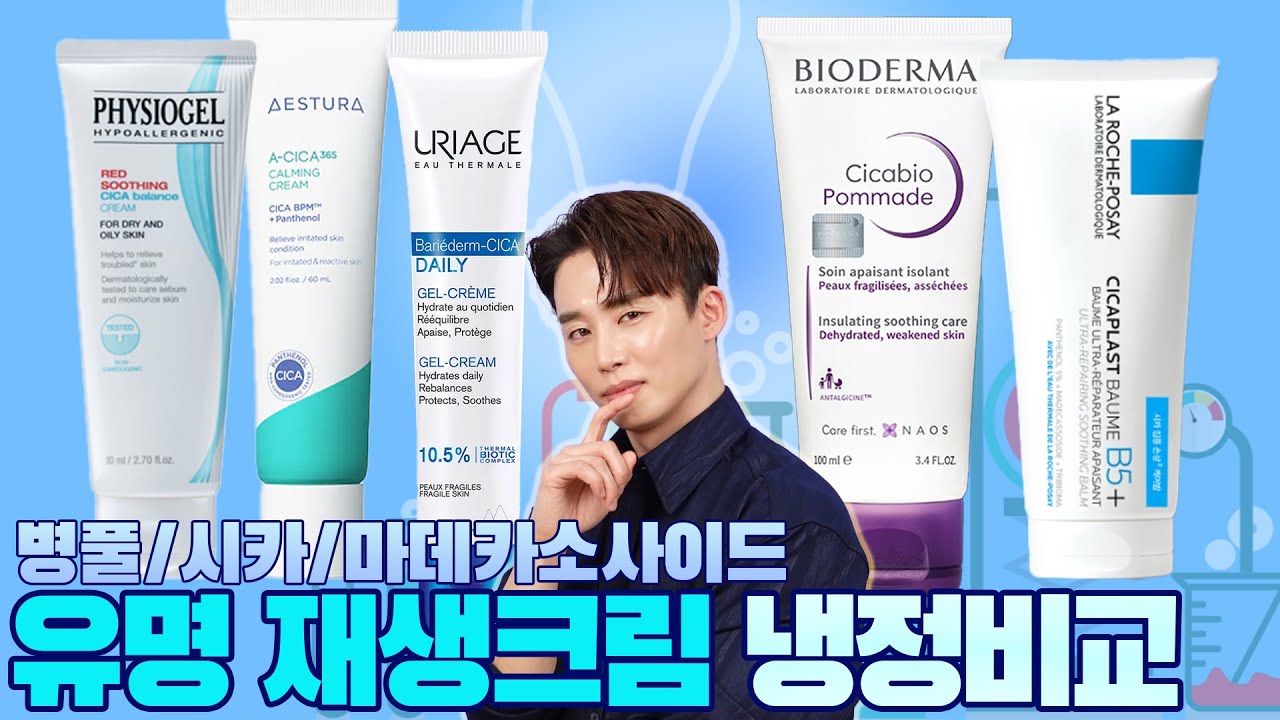 입소문난 재생크림 5종 솔직리뷰🙋🏻‍♂️노화방지? 피부재생? 과연 진짜좋아?? 광고❌ㅣ오늘도찬스 EP086