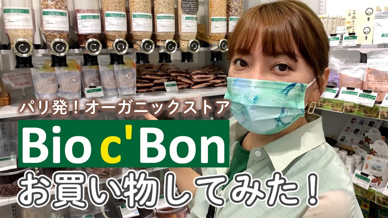 【Vlog】いろんなアイテムにワクワク！Bio c' Bon(ビオセボン)でお買い物！