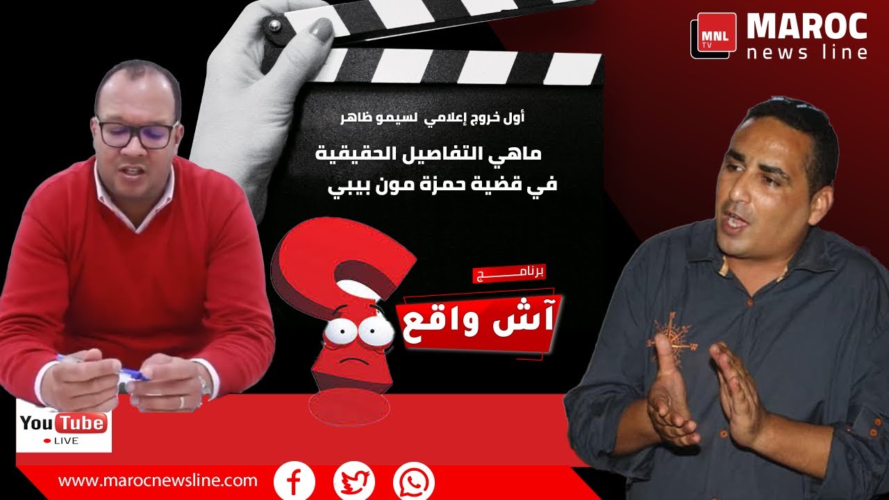 اول خروج اعلامي لسيمو ظاهر... ما هي التفاصيل الحقيقية في قضية حمزة مون بيبي
