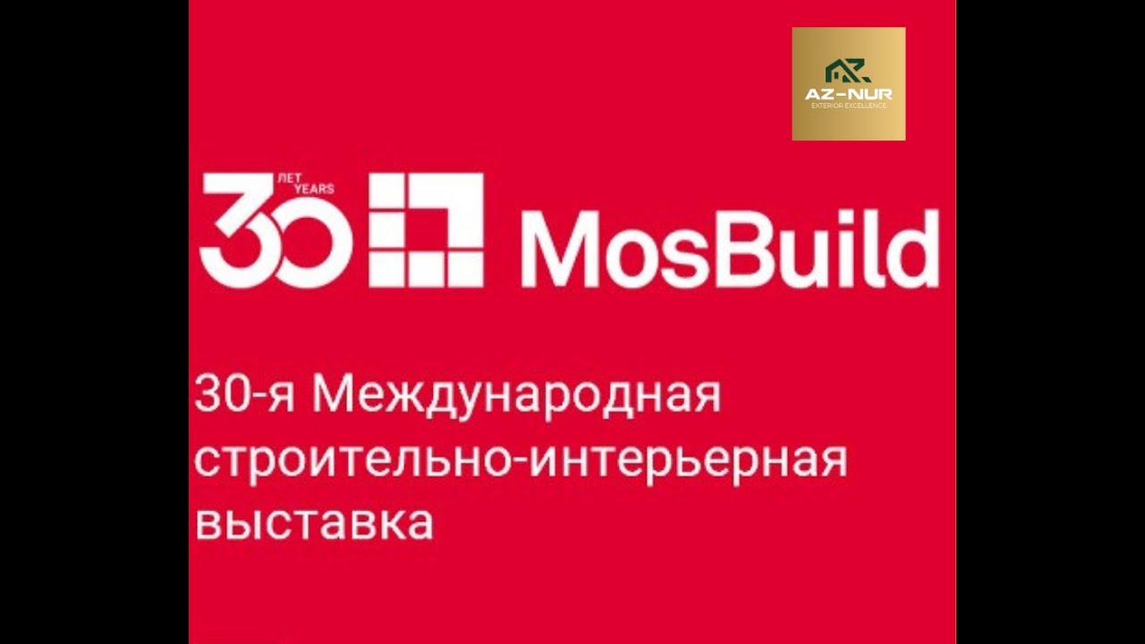 Обзор MosBuild 2025