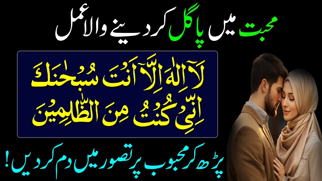 Ayat Karima Ka  Mohabat Me Pagal Karne Ka Wazifa | Mohabat Ka Wazifa | Love Ka Wazifa