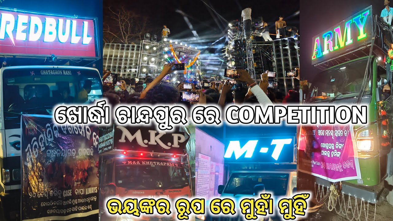 ଖୋର୍ଦ୍ଧା ଚାନ୍ଦପୁର ଦସଦୋଳ ମେଳନ // 2026 // ଭୟଙ୍କର COMPETITION